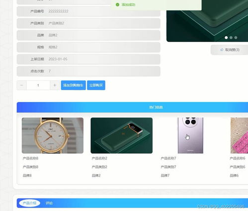 基于Vue與SpringBoot的電子產品銷售系統設計與實現
