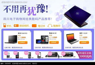 電子產(chǎn)品促銷網(wǎng)頁模板設(shè)計(jì) 專業(yè)高效銷售解決方案（編號 2400405）